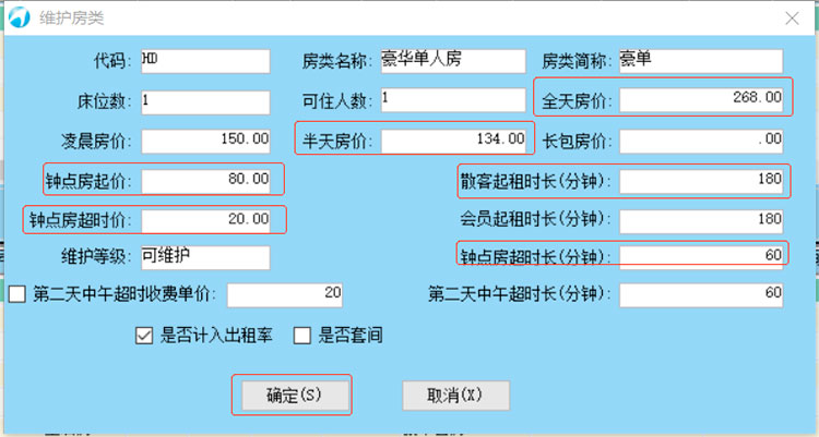 第1节 初始设置 大总管酒店管理系统操作帮助(图4)