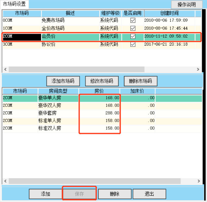 第1节 初始设置 大总管酒店管理系统操作帮助(图7)